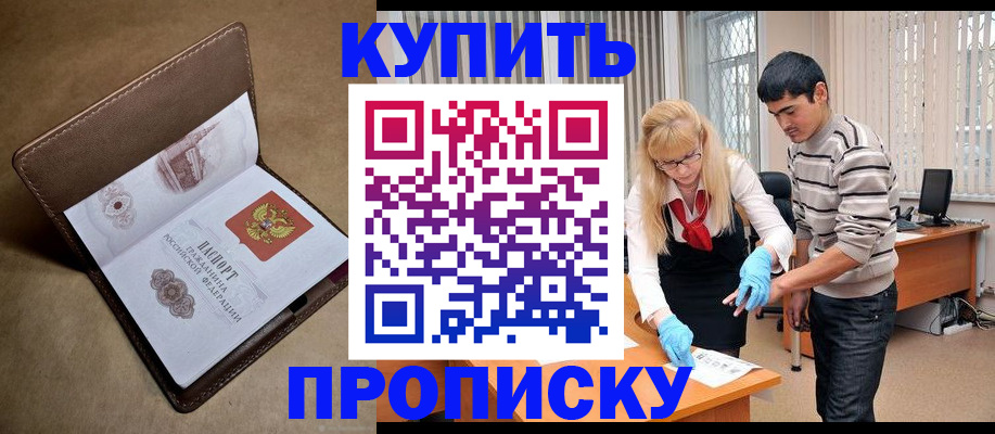 купить прописку в Кимрах