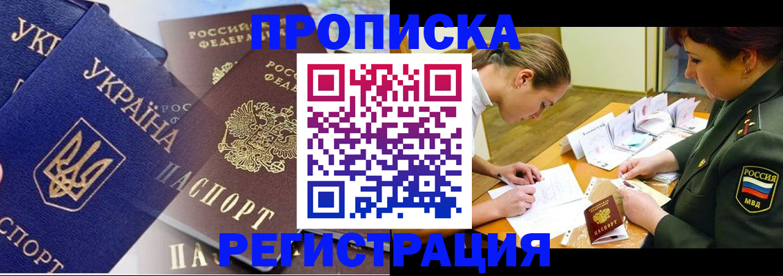 прописка 2025 в Кимрах